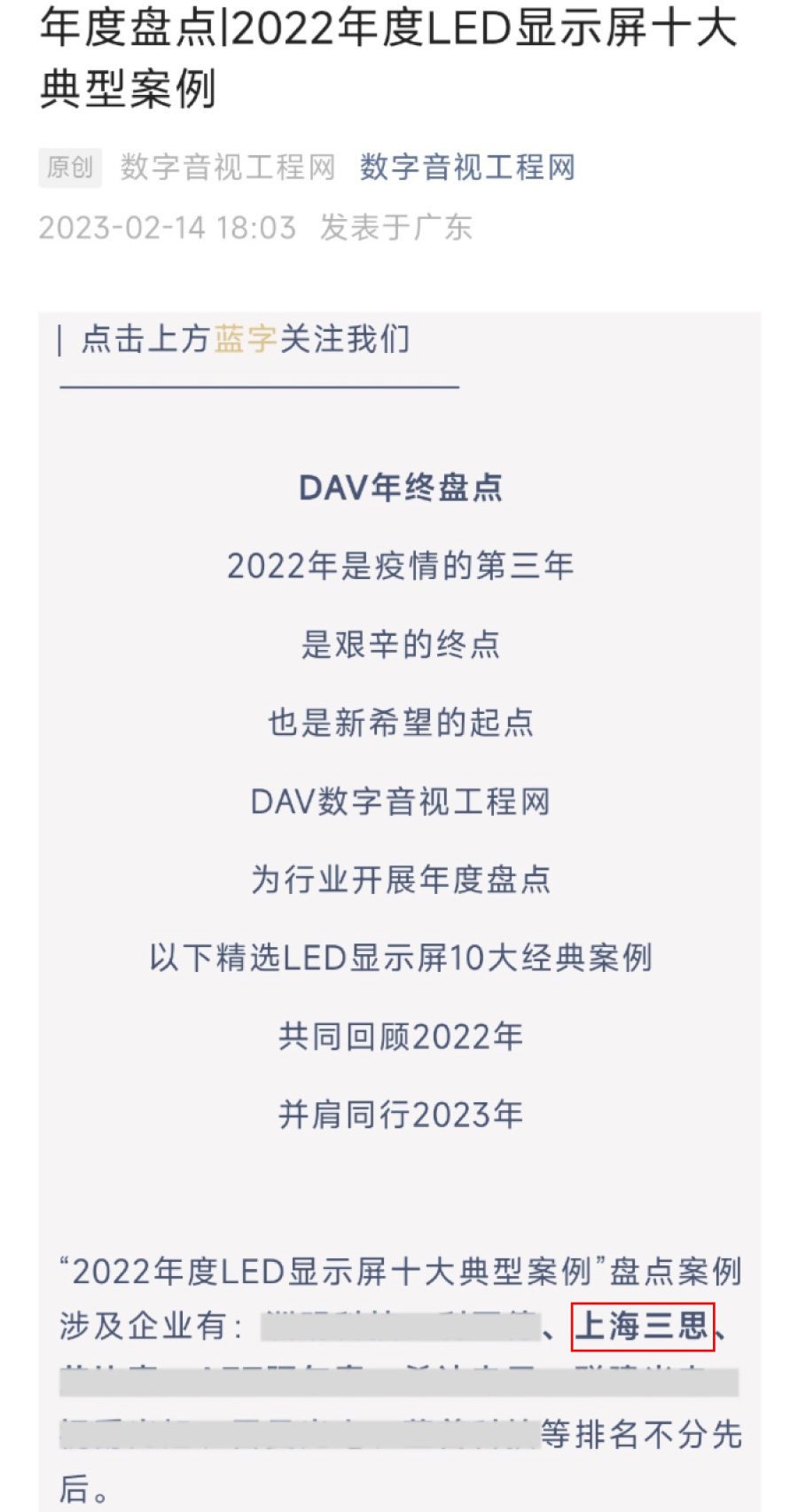 上（shàng）海體育場10000㎡天幕屏