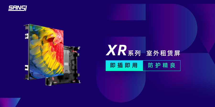 室外租賃屏（píng）