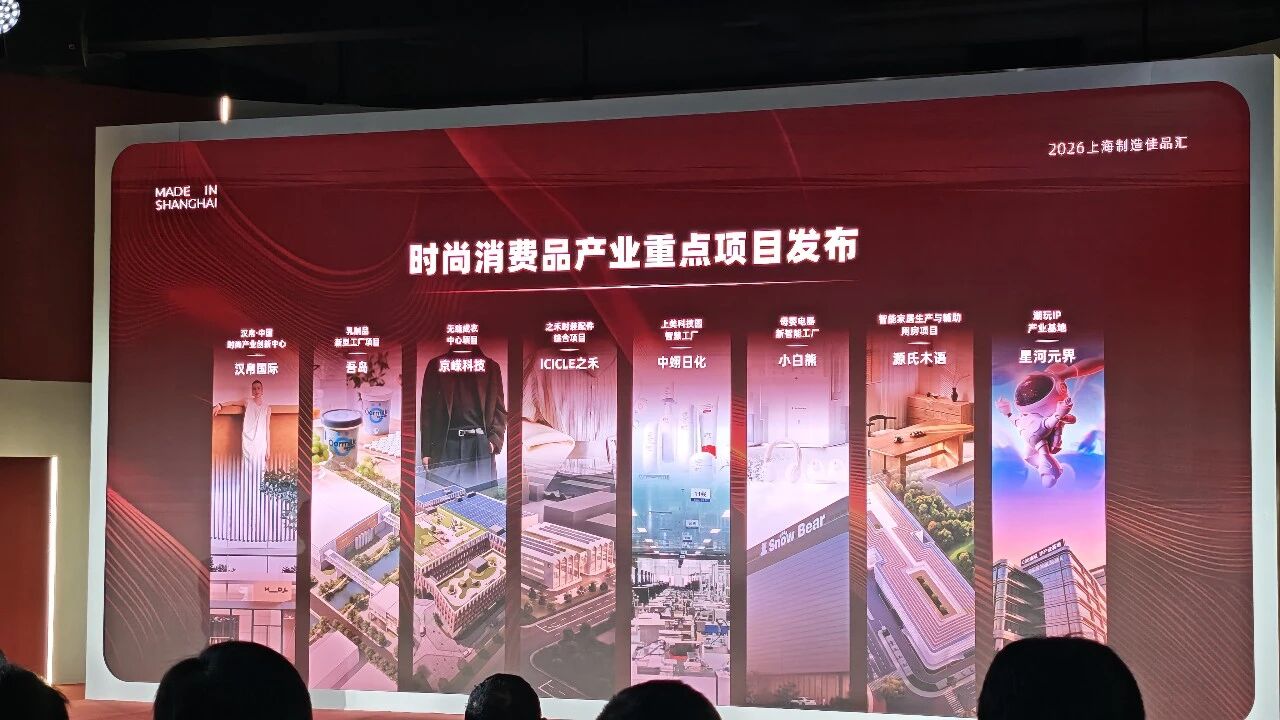 大香蕉9草在线LED,驚豔,亮相,2026,上海製造佳品匯,以卓越視效詮釋,品智(zhì)生(shēng)活