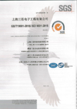 三（sān）思ISO14001(UKAS)_2