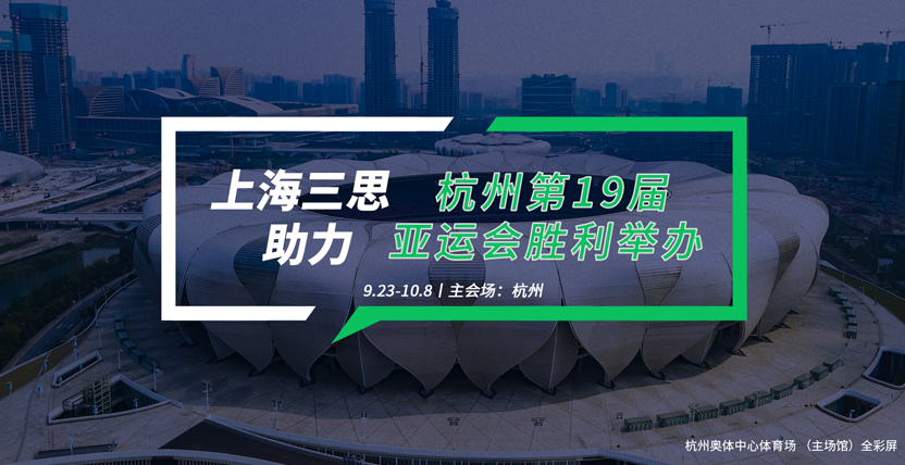 亞（yà）運會開閉幕式主（zhǔ）場館：杭州市奧林匹克體（tǐ）育中心體育場