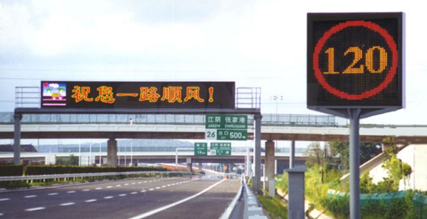 澄錫高速可變限速標誌