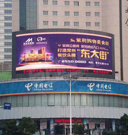 常州市文化宮郵電大廈營業廳樓（lóu）頂室外（wài）全彩色顯示屏