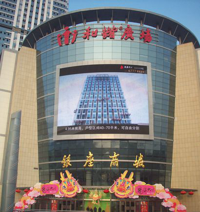 濟南銀座地產室外弧（hú）形全彩色顯（xiǎn）示屏