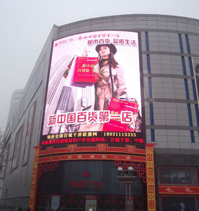 石家莊新百廣場室外全彩屏