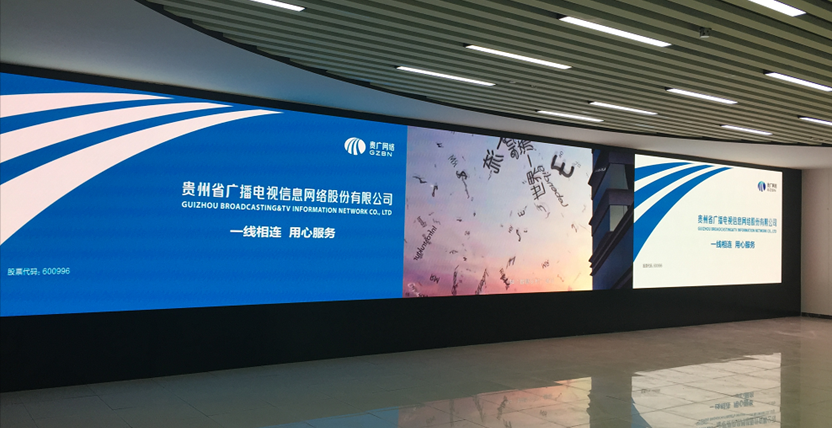 貴州廣播電視台小間距LED顯示屏（píng）