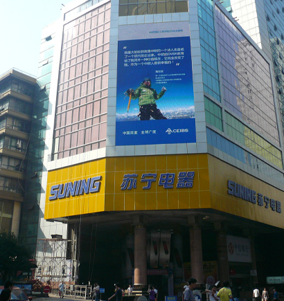 重（chóng）慶 蘇寧電器