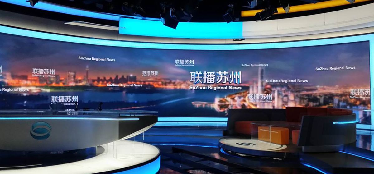 蘇州廣播電視總(zǒng)台室內全彩顯示屏