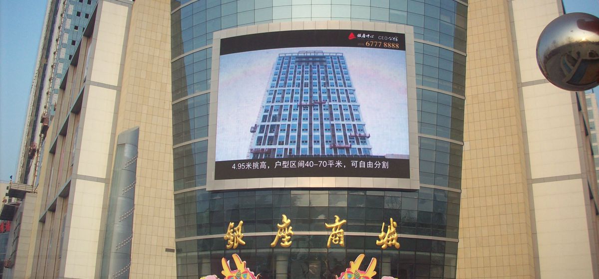 濟南銀座地產（chǎn）室（shì）外弧形全彩色顯示屏