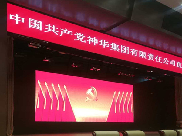 神華技（jì）術創（chuàng）新基地（dì）室內全彩顯示屏