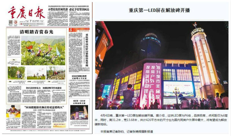 重（chóng）慶第一LED屏（píng）