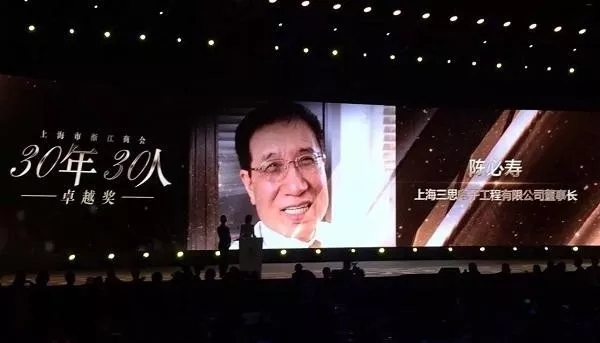 陳必壽榮膺上海市浙（zhè）江商會30年30人（rén）卓越（yuè）獎（jiǎng）