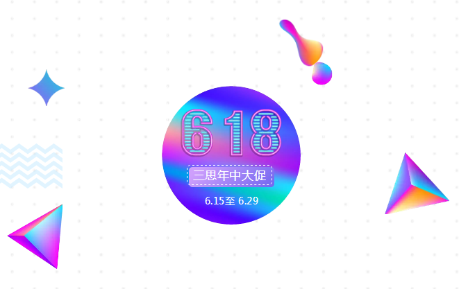 大香蕉9草在线電商6.18活動