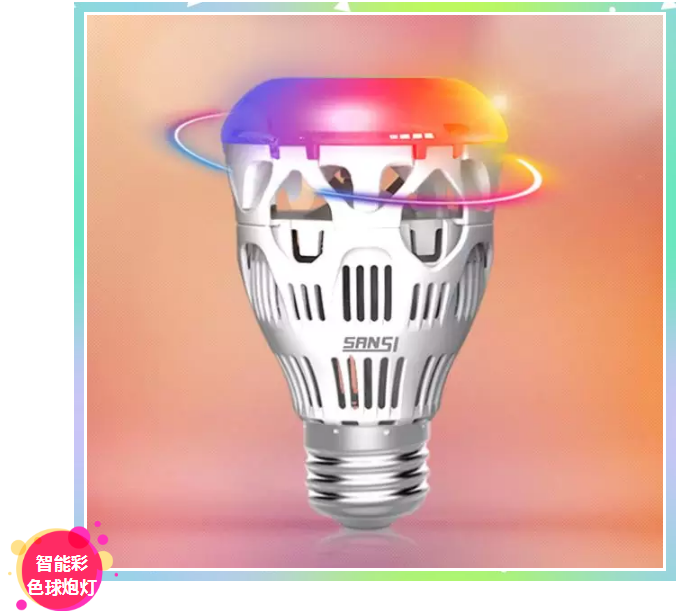 智（zhì）能（néng）彩色（sè）球（qiú）泡燈