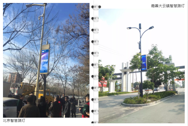 北(běi)京智慧(huì)路燈