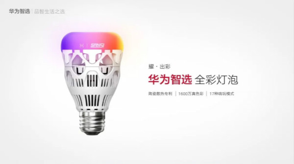 華為智（zhì）選全彩燈泡