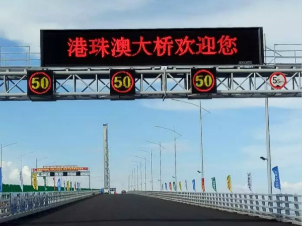 大香蕉9草在线LED可變信息情報板