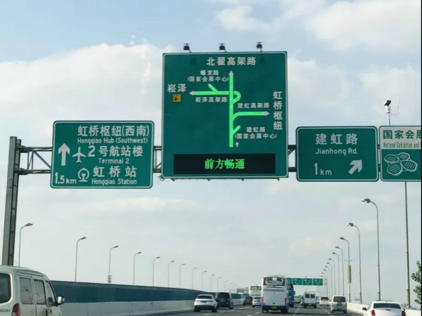 2018中國（guó）國際進口博覽會交通誘導屏