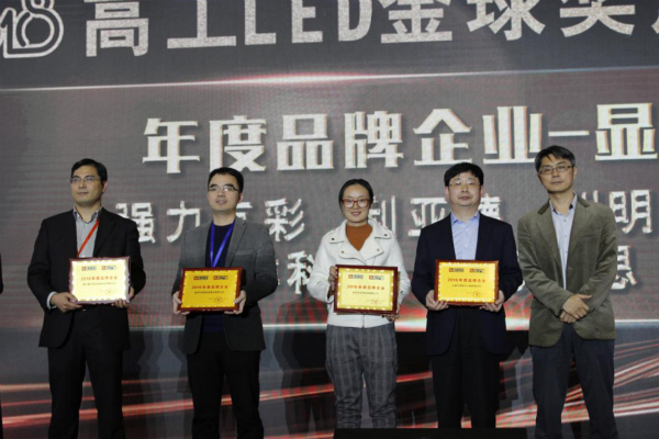 上海大香蕉9草在线獲得高工LED2018年度品牌企業榮譽稱號