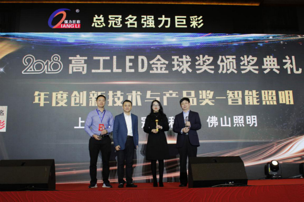 華為智選全彩燈泡榮獲2018年度創新技（jì）術與產品獎
