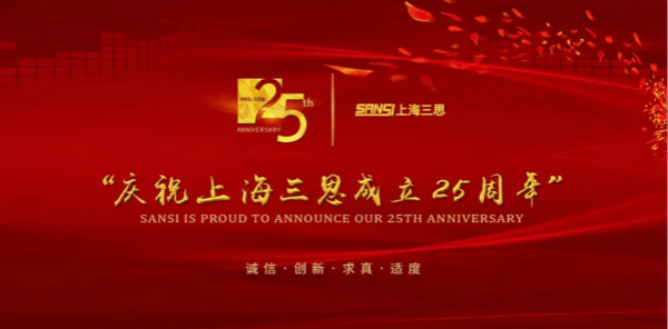 以科技創（chuàng）新助（zhù）力25年一路成長