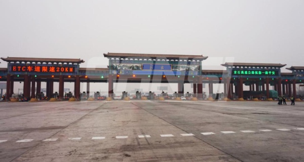 京石高速（sù）收費站