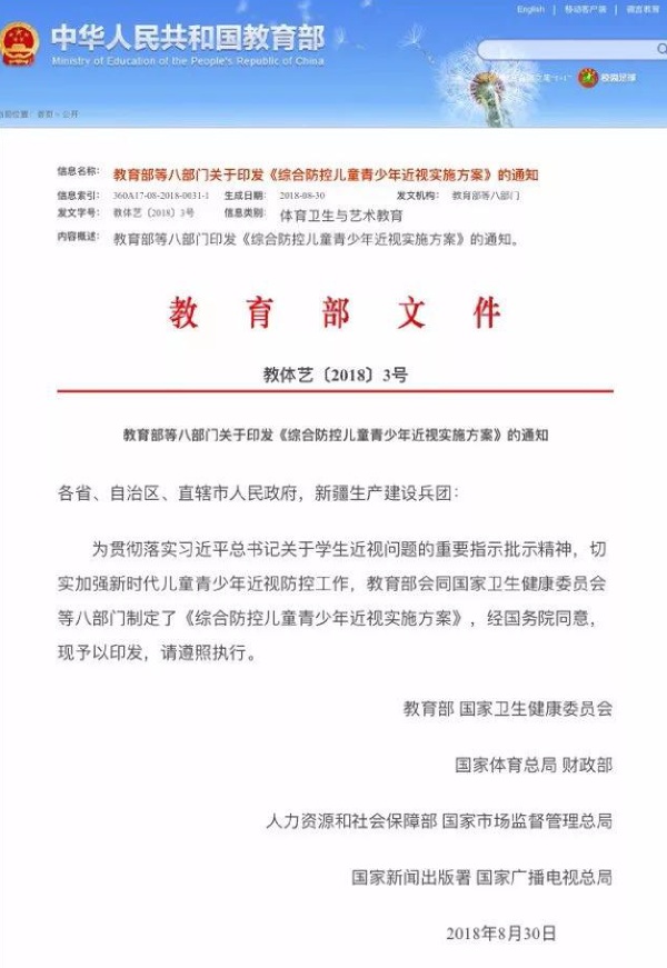 綜合（hé）防控兒童青少年近視實施（shī）方案