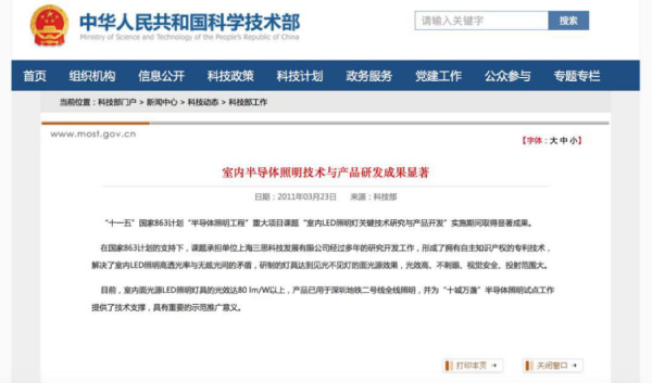 上海（hǎi）三（sān）思的反射式發光技（jì）術LED燈具獲國家863科研成果