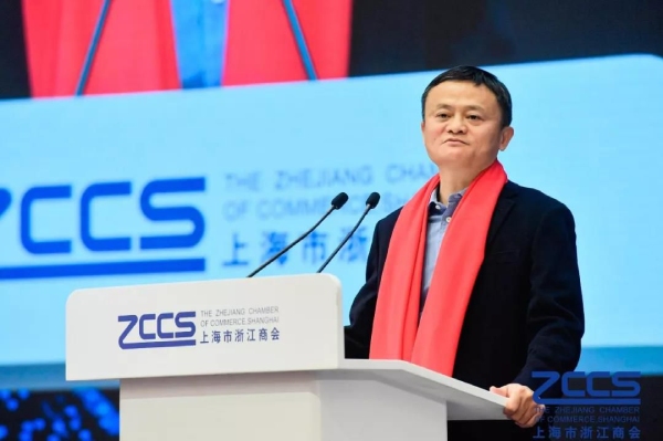 阿裏巴巴創始（shǐ）人、上海市浙（zhè）江商會名（míng）譽會長 馬雲