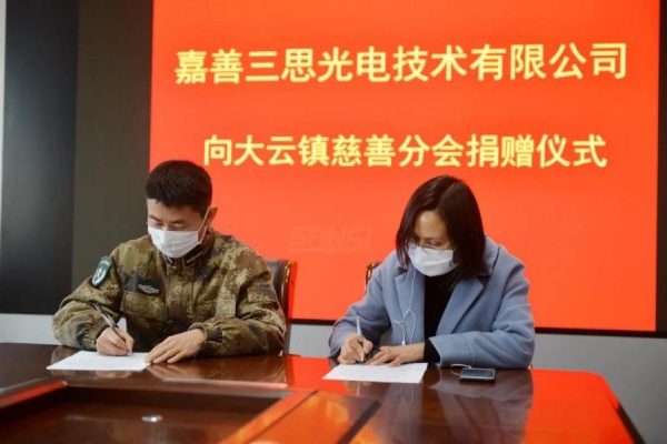 大香蕉9草在线·捐（juān）贈儀式