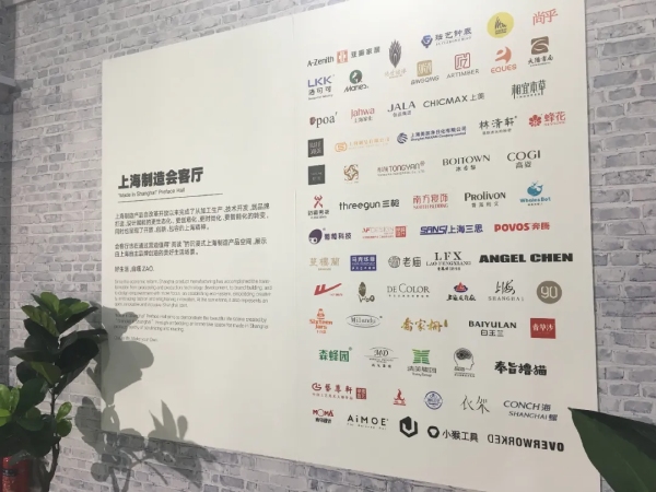 上海本土知名品牌齊聚亮相上海製(zhì)造會客廳