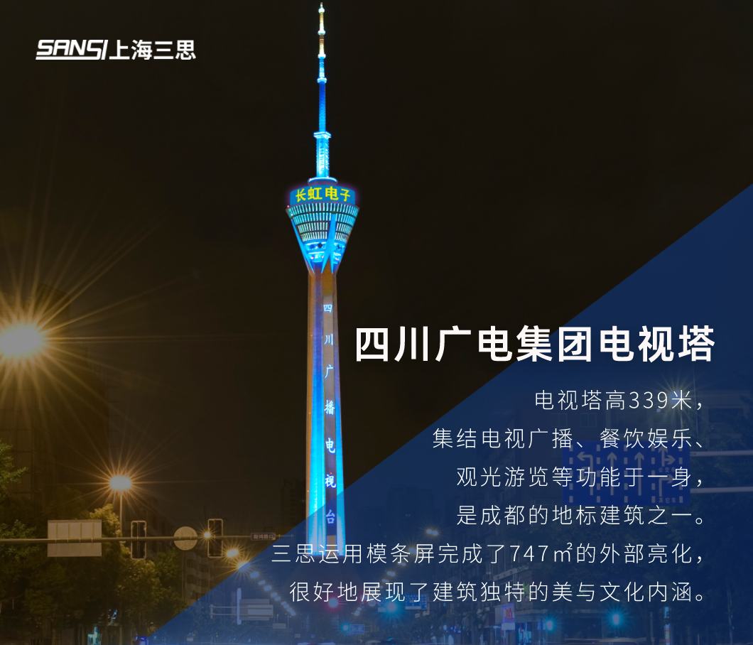 四川廣(guǎng)電 四川廣電