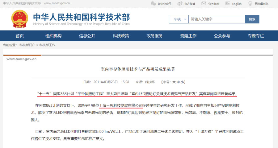 科技部“十一五”國（guó）家863“半導體照明工程”