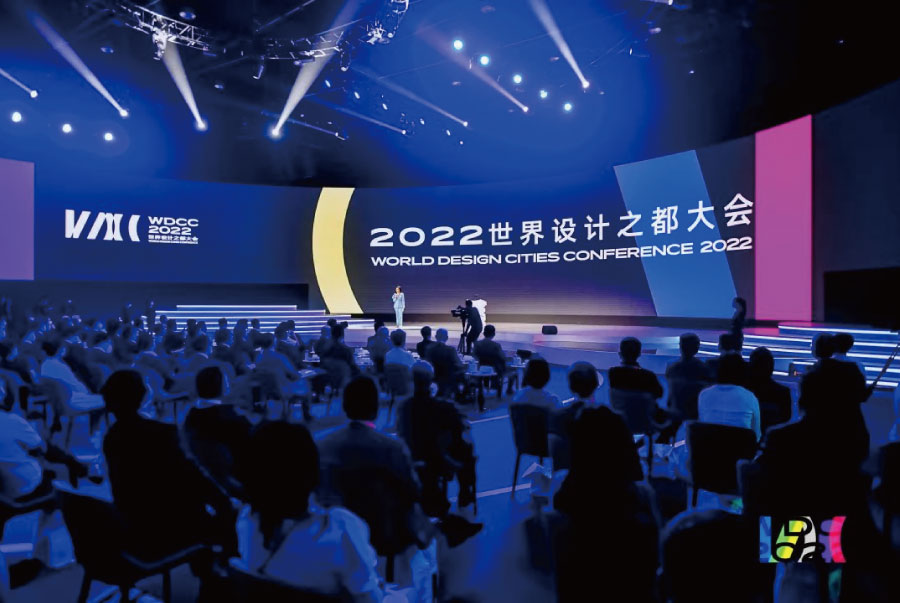 世界設計之都（dōu）大會