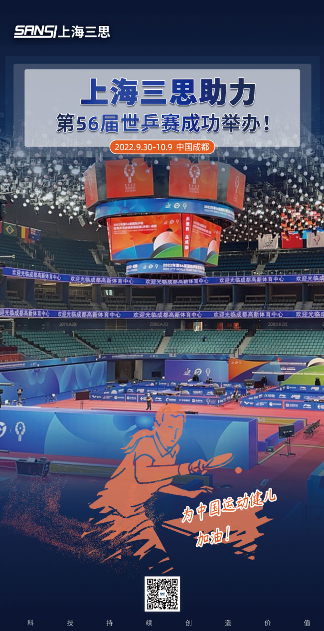 為世乒賽喝（hē）彩