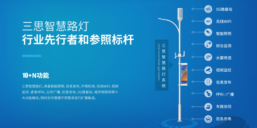 智慧校園燈杆係統