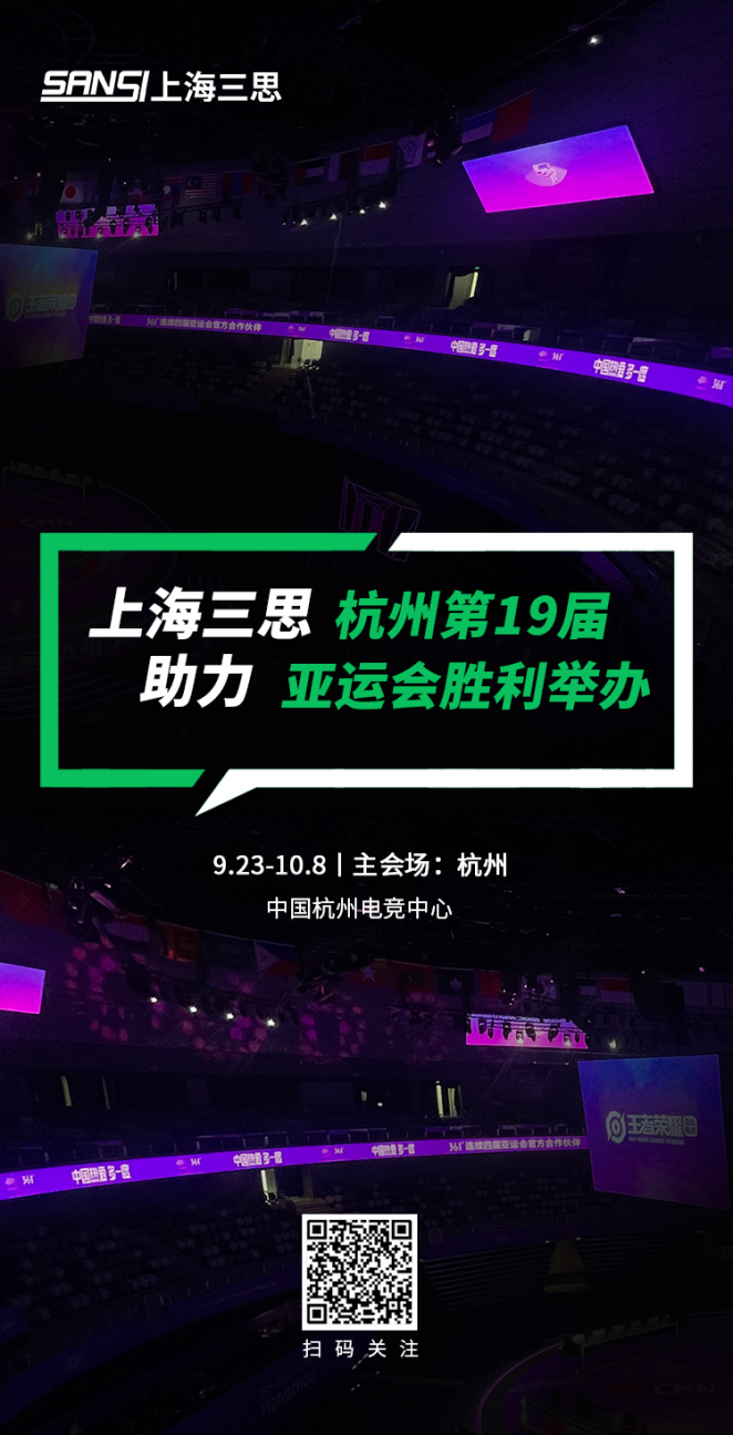 大香蕉9草在线LED顯示,科技耀顯（xiǎn）,第19屆,杭（háng）州亞運會,賽事精彩