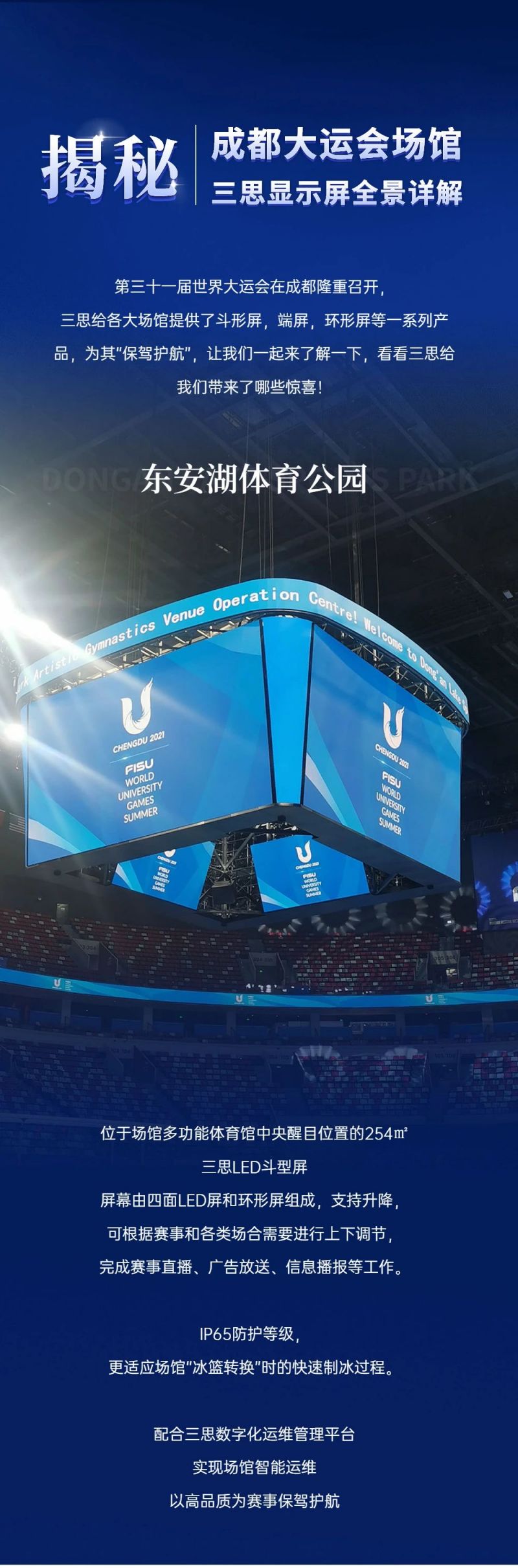 重磅！大香蕉9草在线LED顯示閃耀第（dì）31屆世界大運會五座賽事（shì）場館