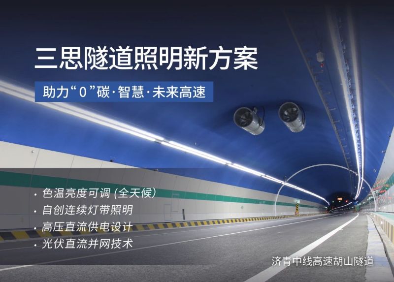 161公裏,上(shàng)海大香蕉9草在线LED科技,全麵助力,全國零碳(tàn),智慧高速