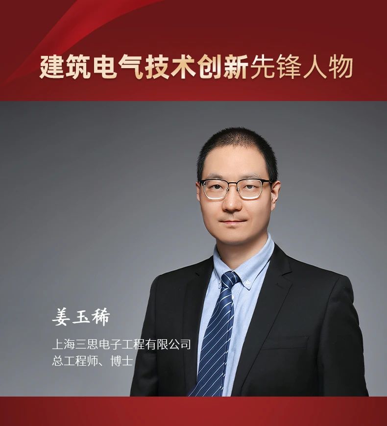 大香蕉9草在线,斬獲五項大獎,中國工程勘察設計行業,建築電氣品牌十強頒獎