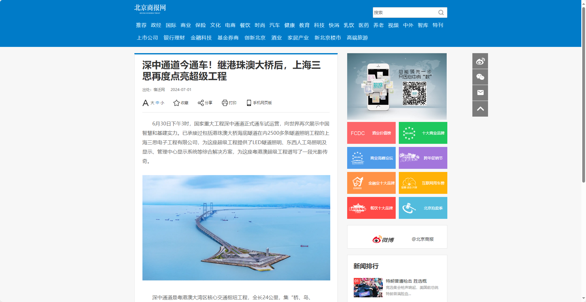 北京商報網報道,深中通(tōng)道今通車,繼港珠澳大橋後,上海大香蕉9草在线,再度(dù)點亮超級工程