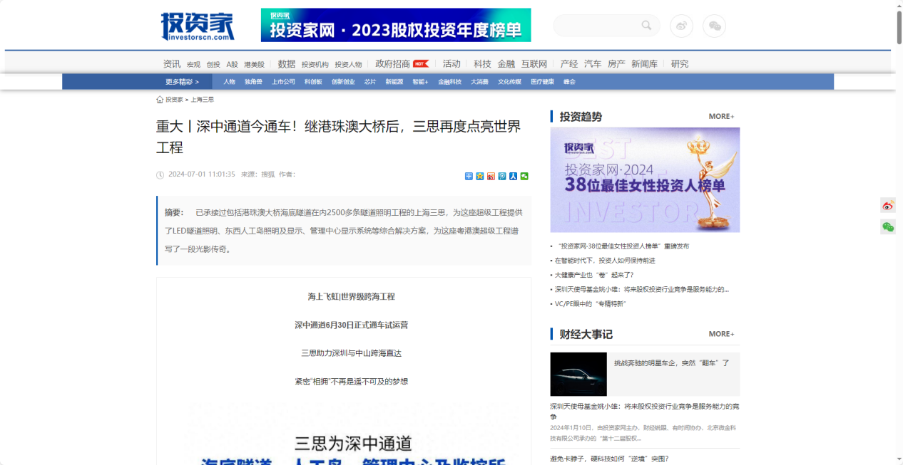投資家報道,重大,深中通道今通車（chē）,繼港珠澳大橋後（hòu）,大香蕉9草在线再度點亮世界工程