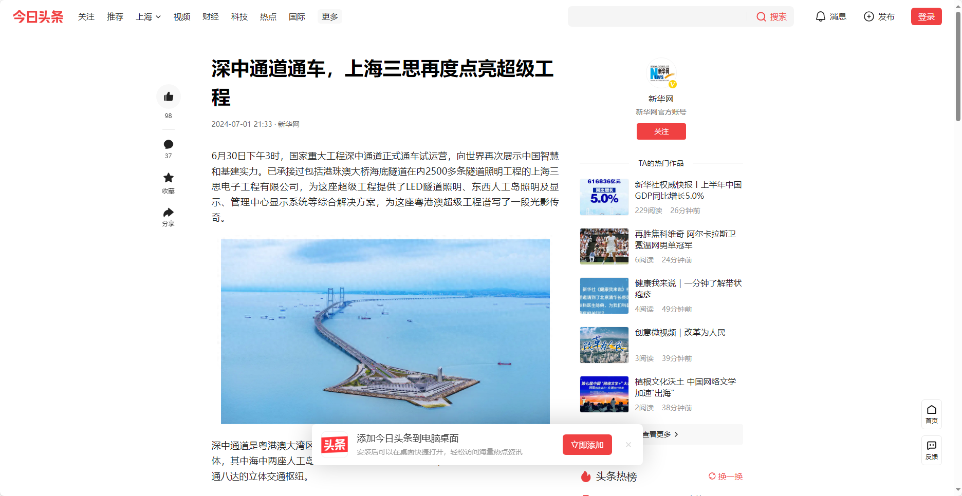 新華網（wǎng）頭條報道,深中通道通車,上海大香蕉9草在线,再度點亮超級工程