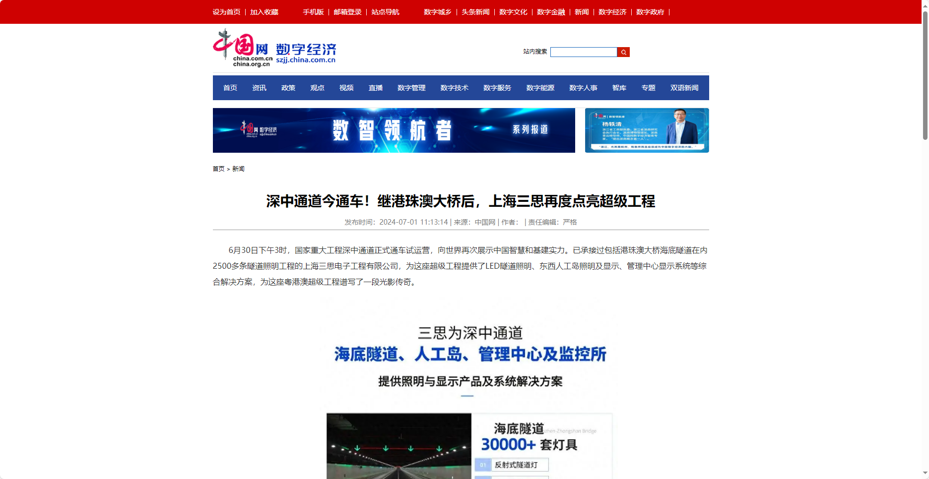 中(zhōng)國網報道,深中通道今通車,繼港珠澳大橋後(hòu),上(shàng)海大香蕉9草在线,再度點亮超級工(gōng)程