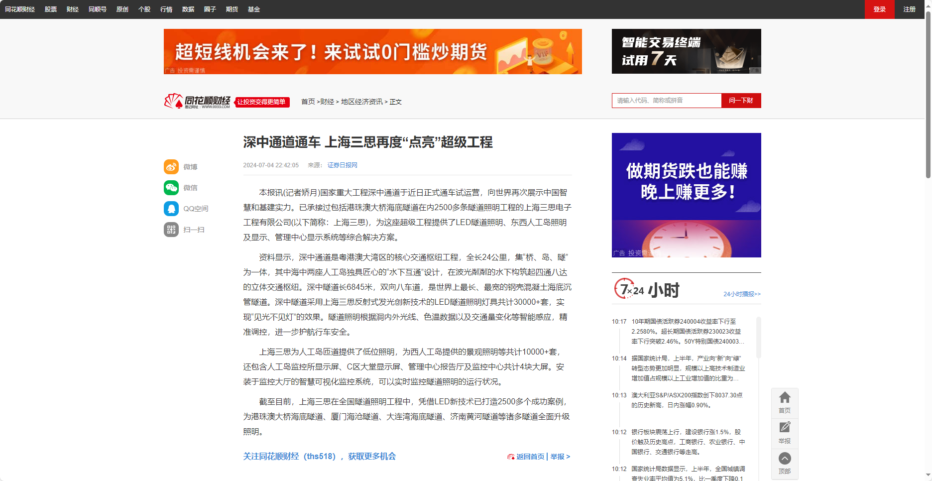 同花順財經報道,深中通道通車,上海大香蕉9草在线,再度“點亮”超級工程