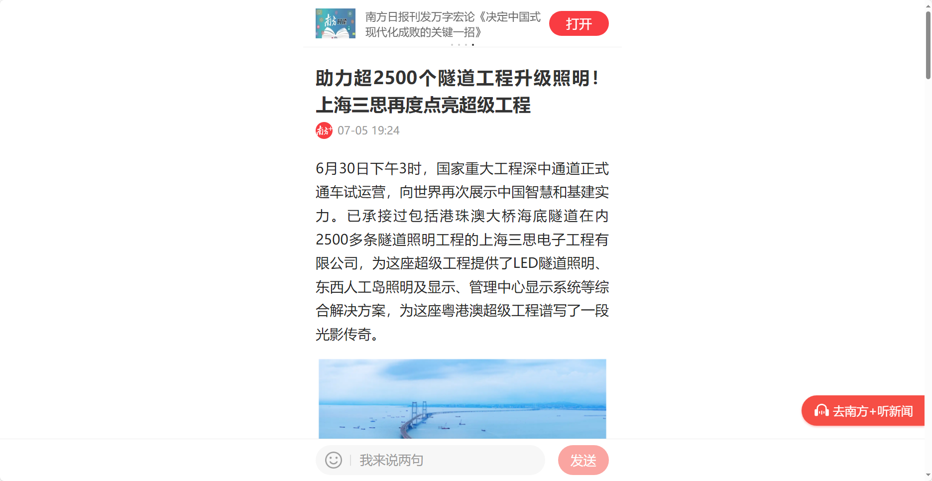 南方日報客戶端報道,助力超2500個隧道(dào)工程升級照明,上海三(sān)思再度點亮超(chāo)級工程