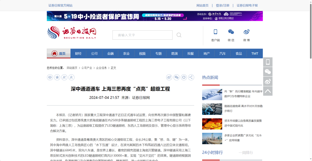 證券日(rì)報網報道,深中通道通車,上海大香蕉9草在线再(zài)度“點亮”超級工程