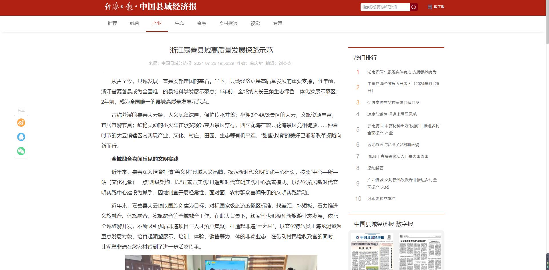 浙江,嘉善,縣域(yù),高質量,發展,探路,示範