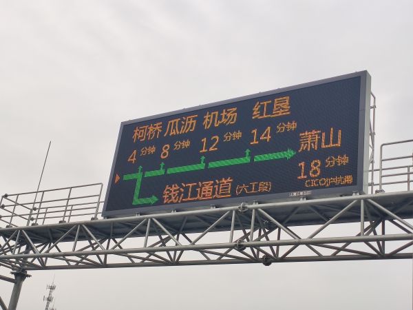 滬杭甬高速（sù）,公路,信息,誘導屏,LED屏