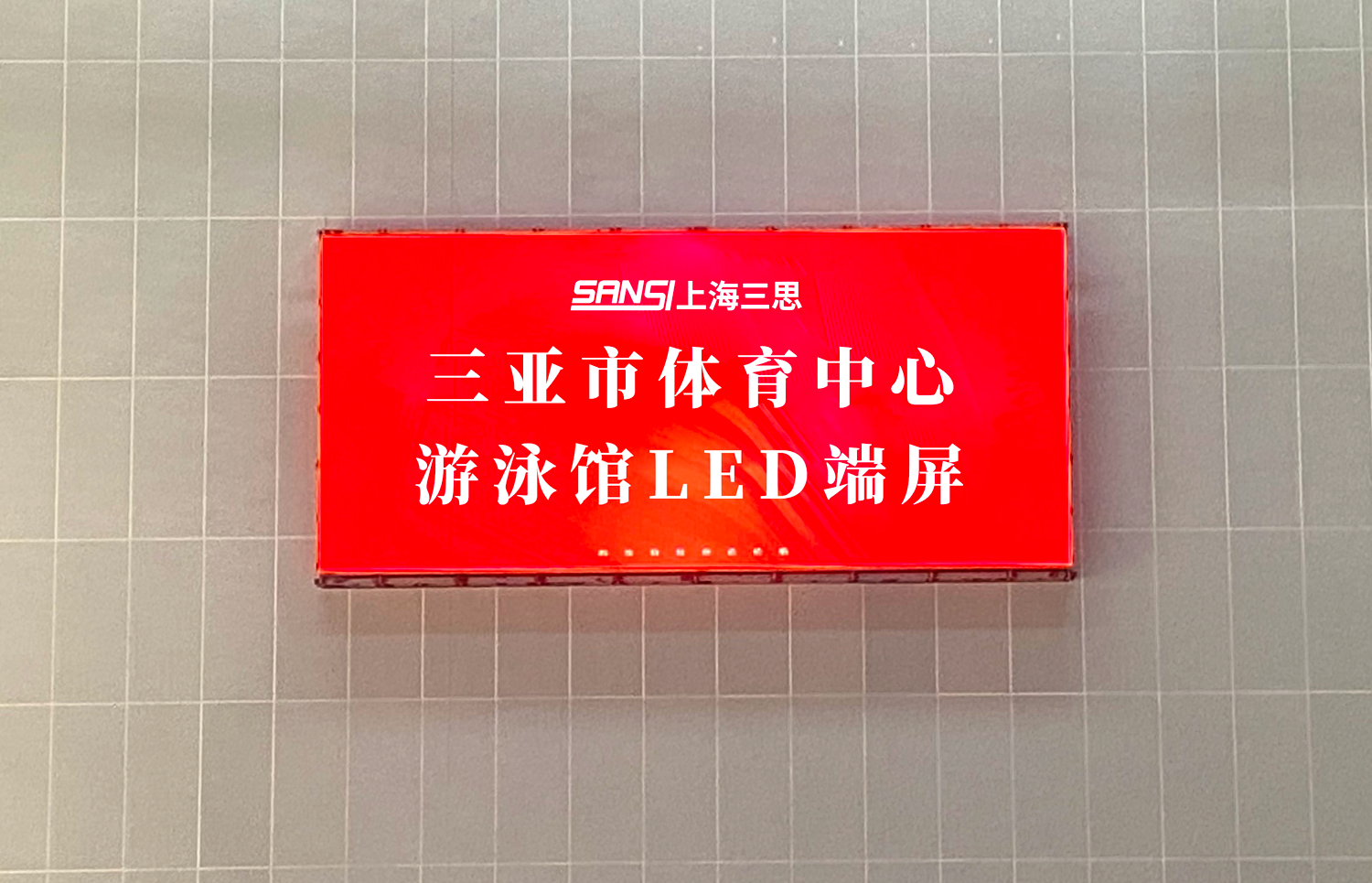 大香蕉9草在线,體育顯示係統方案,閃耀,第（dì）十二屆,全國,少數（shù）民族,運動（dòng）會